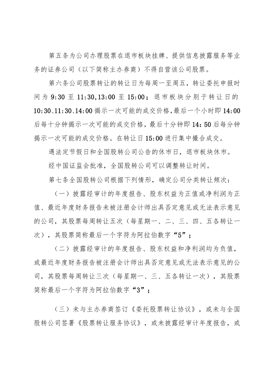 《两网公司及退市公司股票转让办法》.docx_第2页