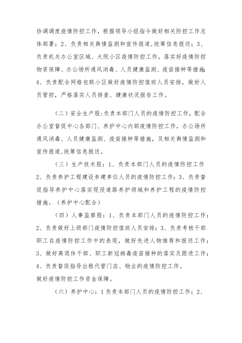 XX公路事务中心新冠肺炎疫情防控工作总体方案.docx_第2页