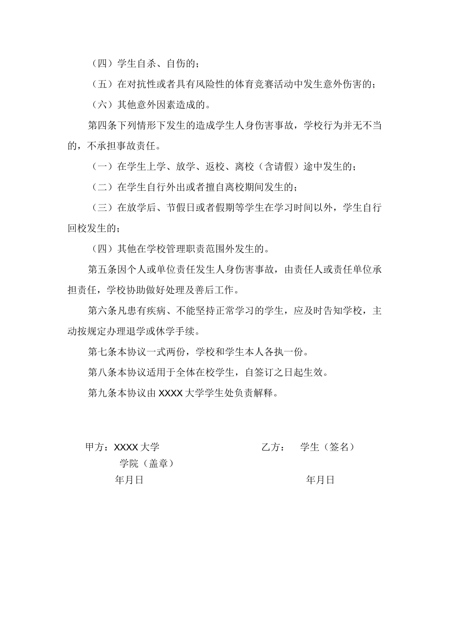 XXXX大学学生安全责任协议书.docx_第3页