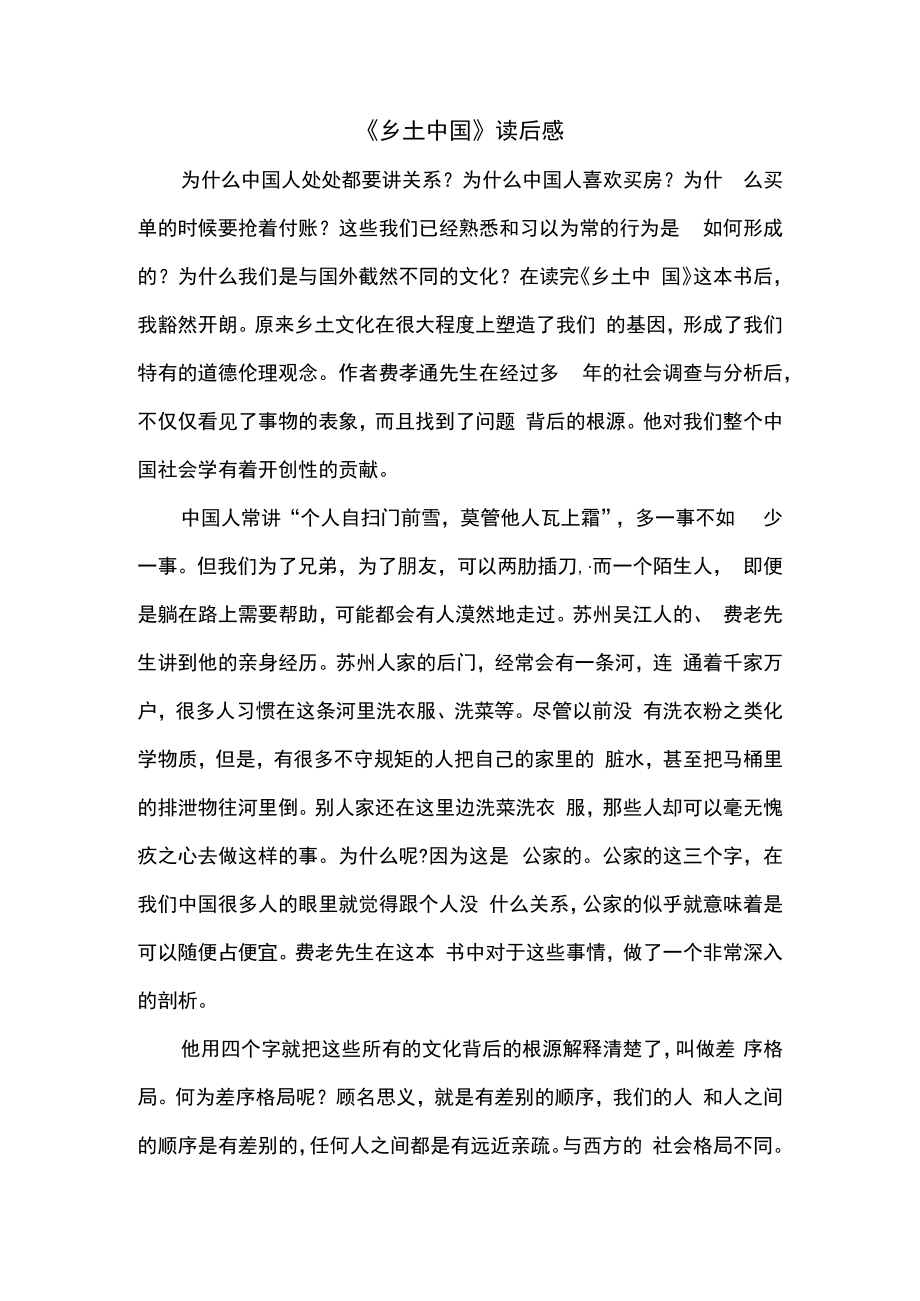 《乡土中国》读后感.docx_第1页