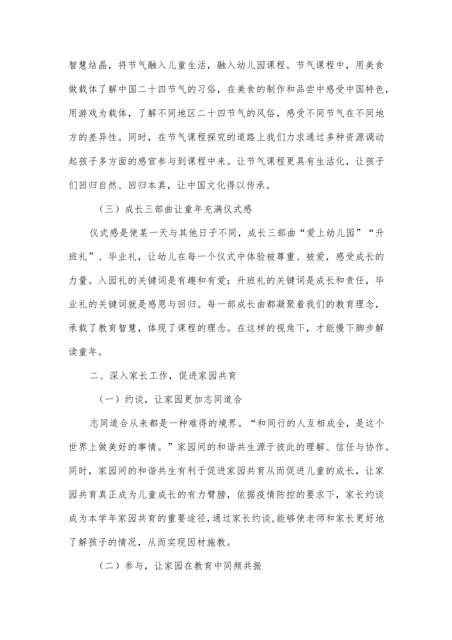 XX中心幼儿园2021教育教学工作总结.docx_第2页