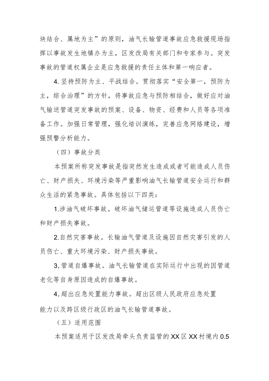 XX区油气长输管道事故应急预案.docx_第2页