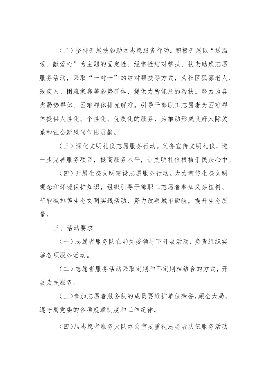 XX区应急管理局2022志愿者服务工作计划.docx_第2页