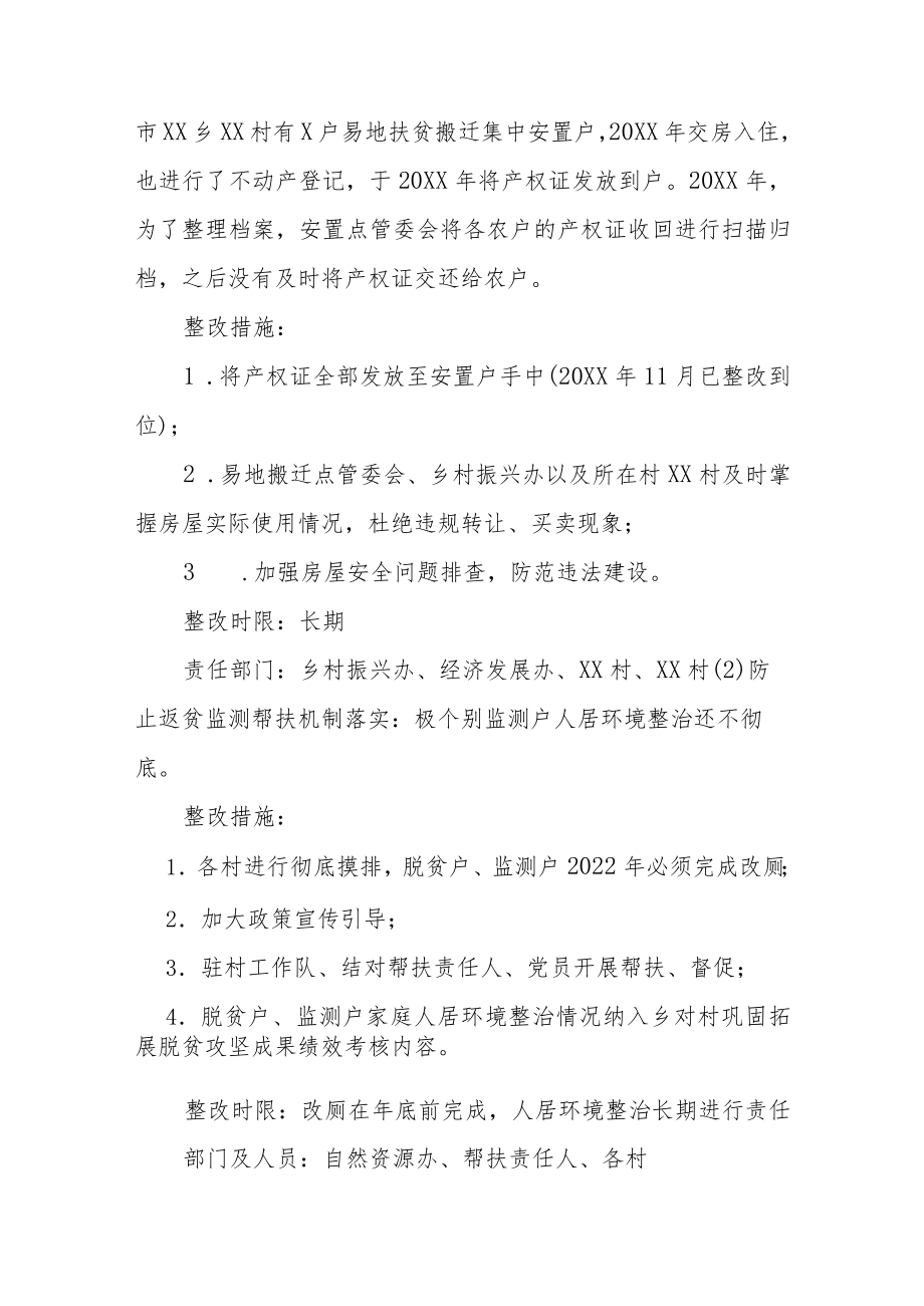 XX乡巩固拓展脱贫攻坚成果同乡村振兴有效衔接突出问题整改工作方案.docx_第2页