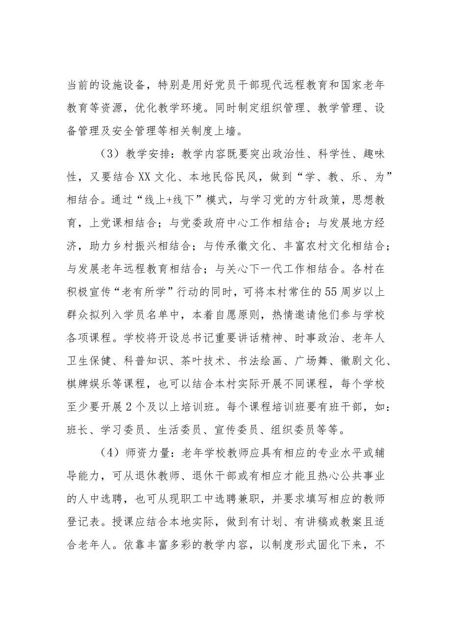 XX乡老学校工作的实施方案.docx_第2页