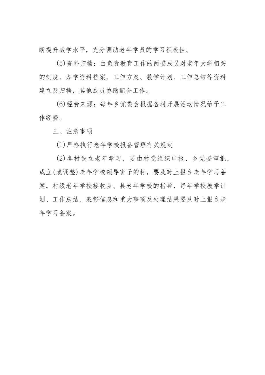 XX乡老学校工作的实施方案.docx_第3页