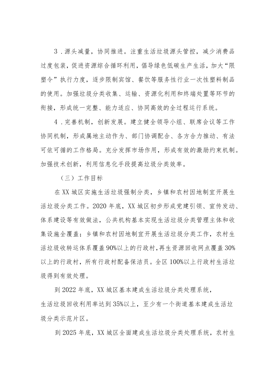 XX区生活垃圾分类和处置工作方案.docx_第2页