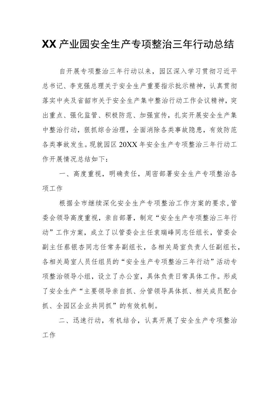 XX产业园安全生产专项整治三行动总结.docx_第1页