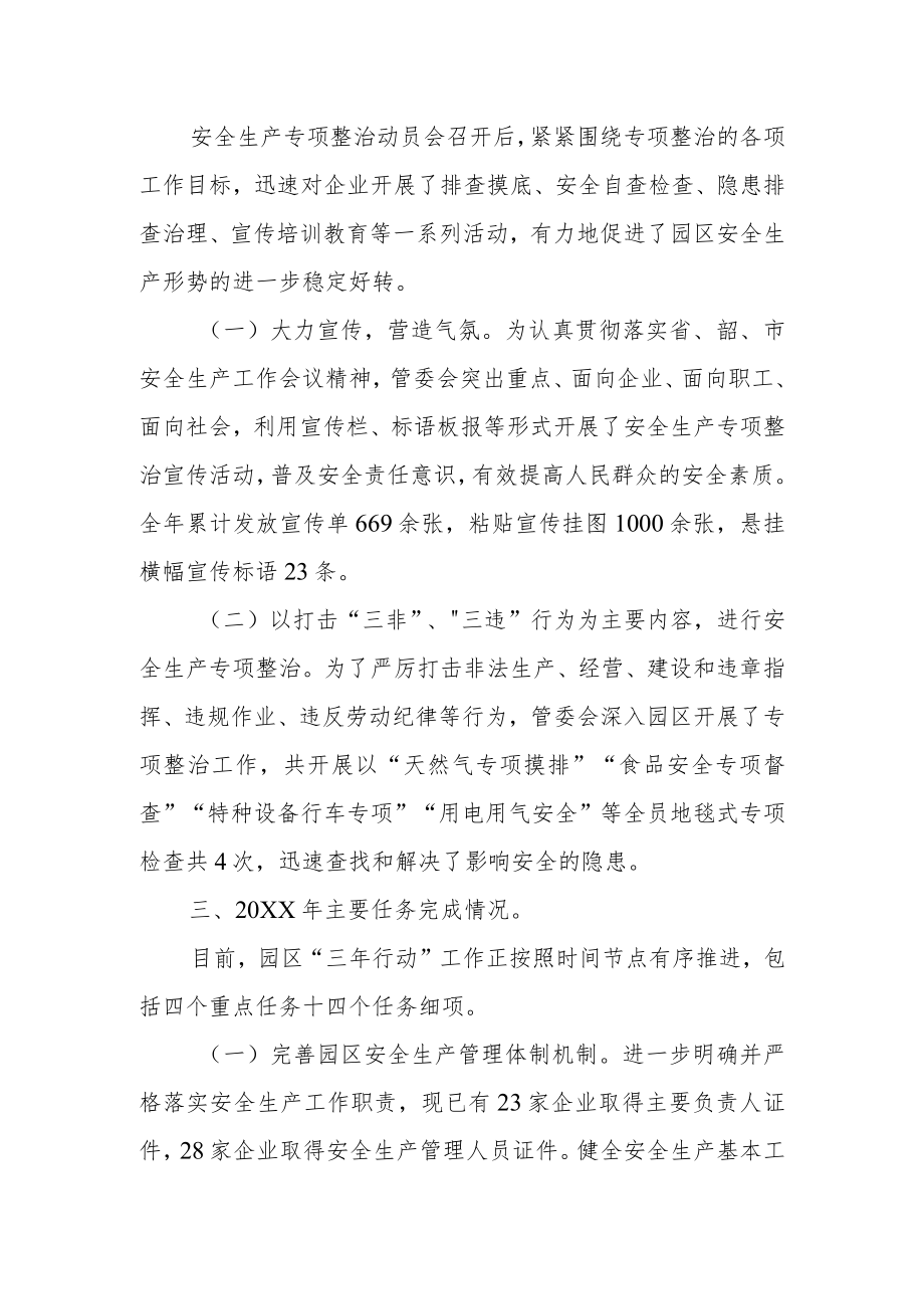 XX产业园安全生产专项整治三行动总结.docx_第2页