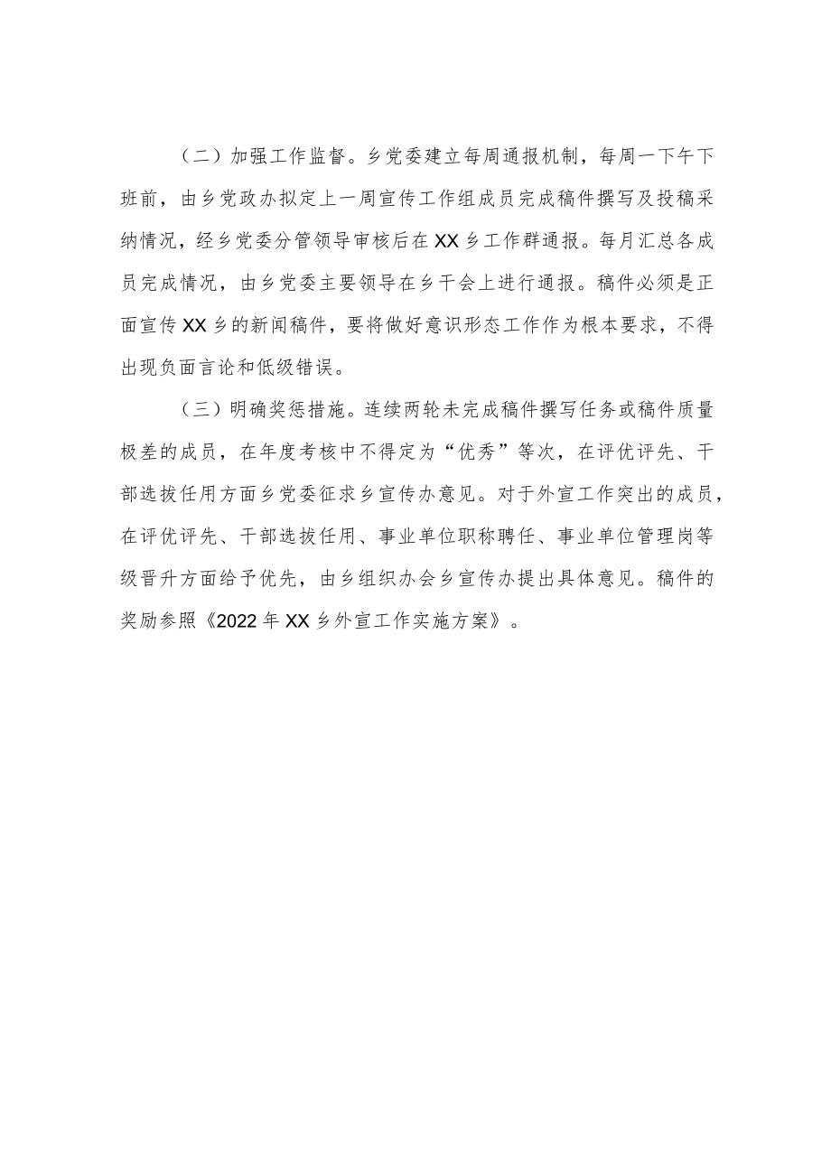 XX乡外宣工作提升活动方案.docx_第3页