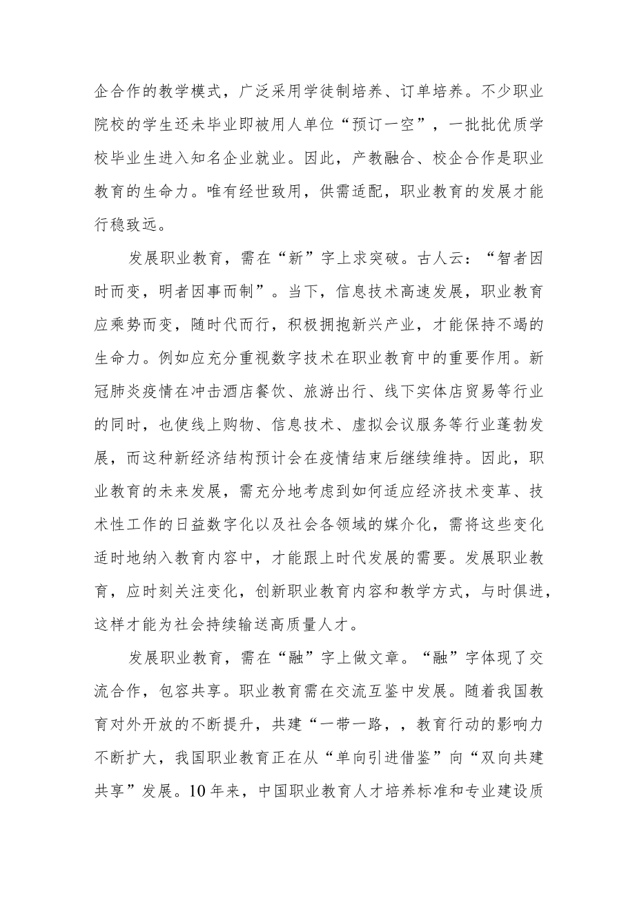 《中国职业教育发展报告》白皮书学习心得.docx_第2页