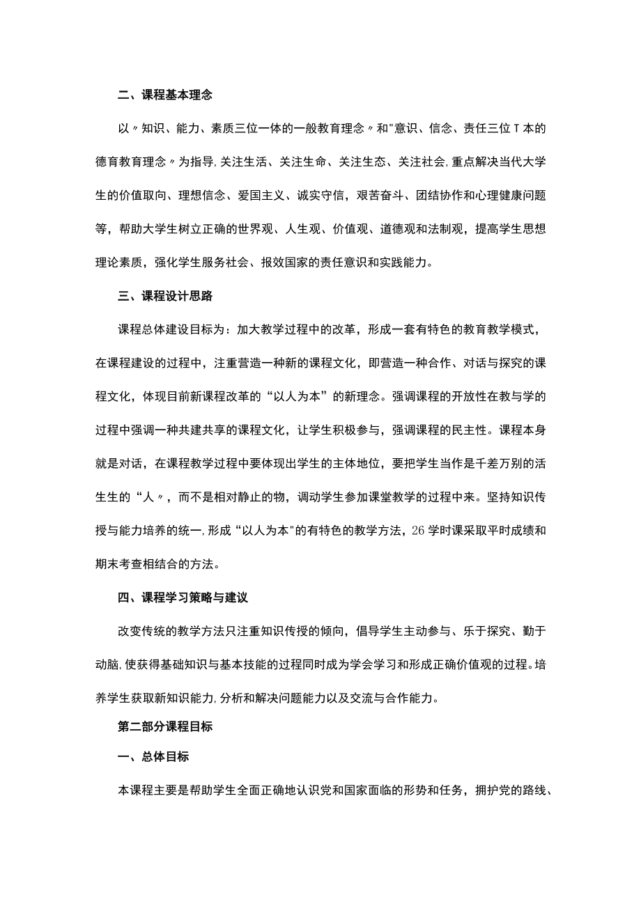 XXXX大学《形势与政策》教学大纲.docx_第2页