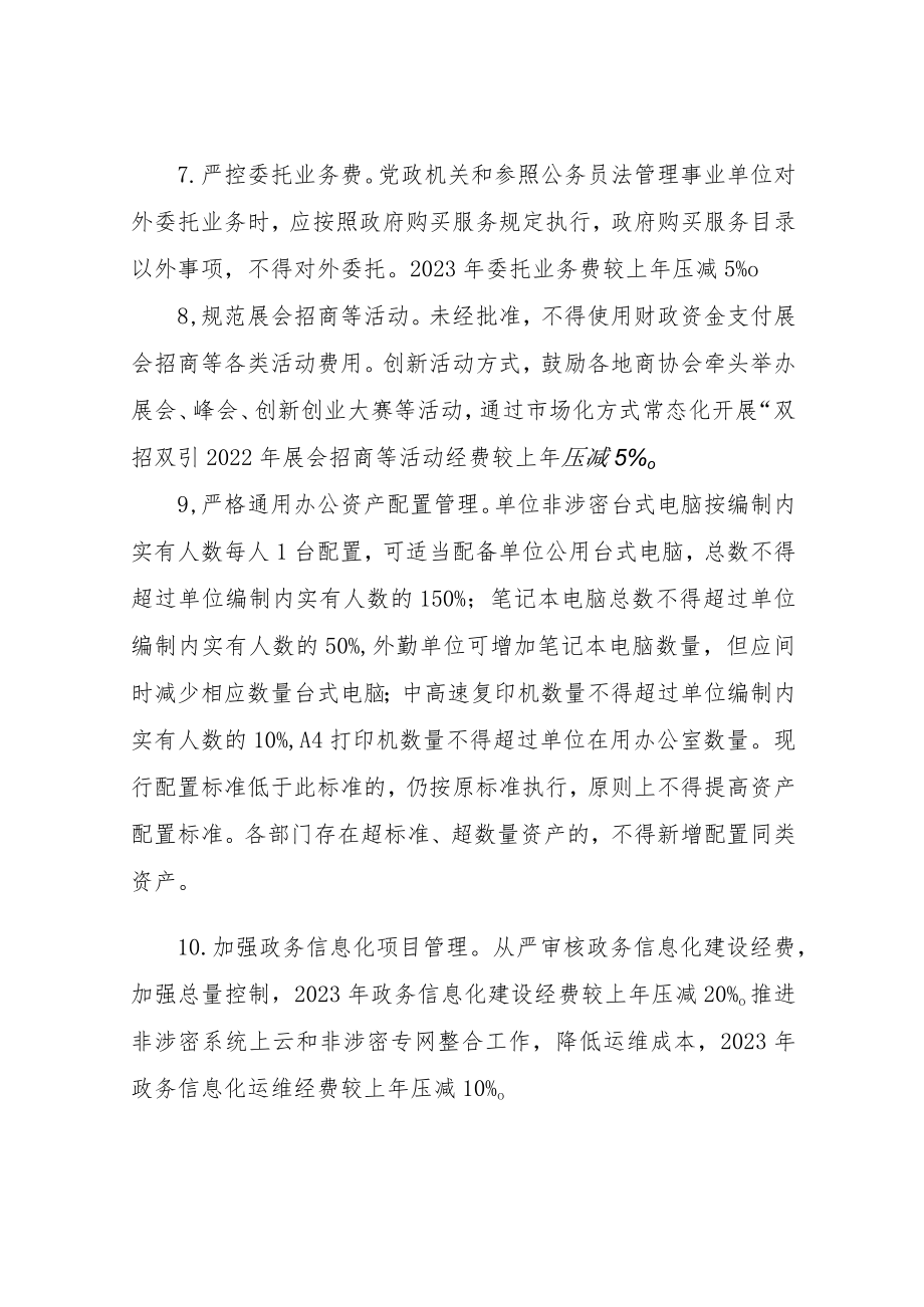 XX乡进一步厉行节约坚持过紧日子若干举措.docx_第3页