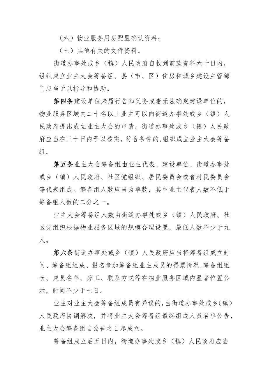 《业主大会会议筹备组产生运行办法(示范文本)》《业主委员会委员候选人产生办法（示范文本）》.docx_第2页