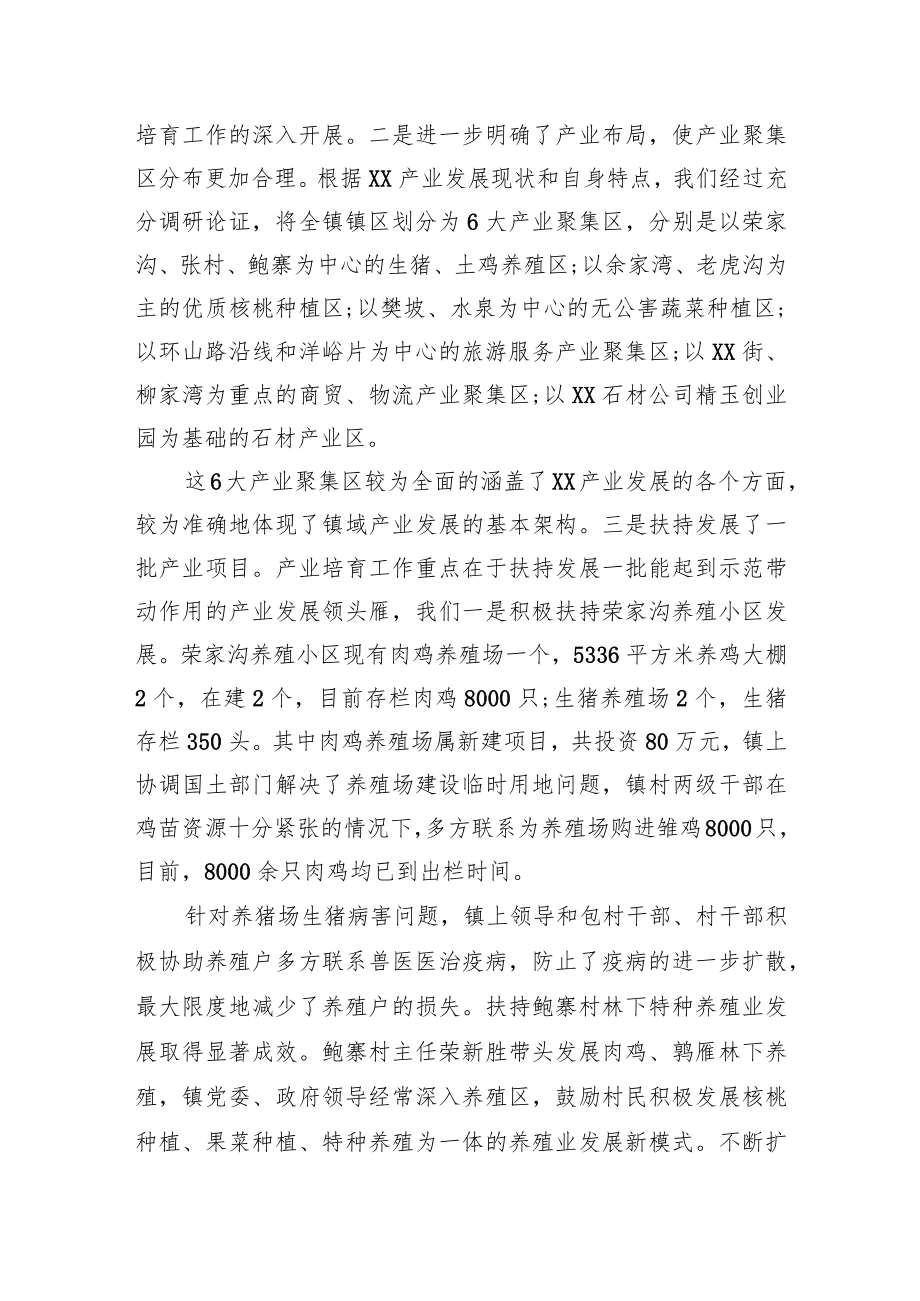 XX乡镇党委书记全委会议讲话.docx_第2页