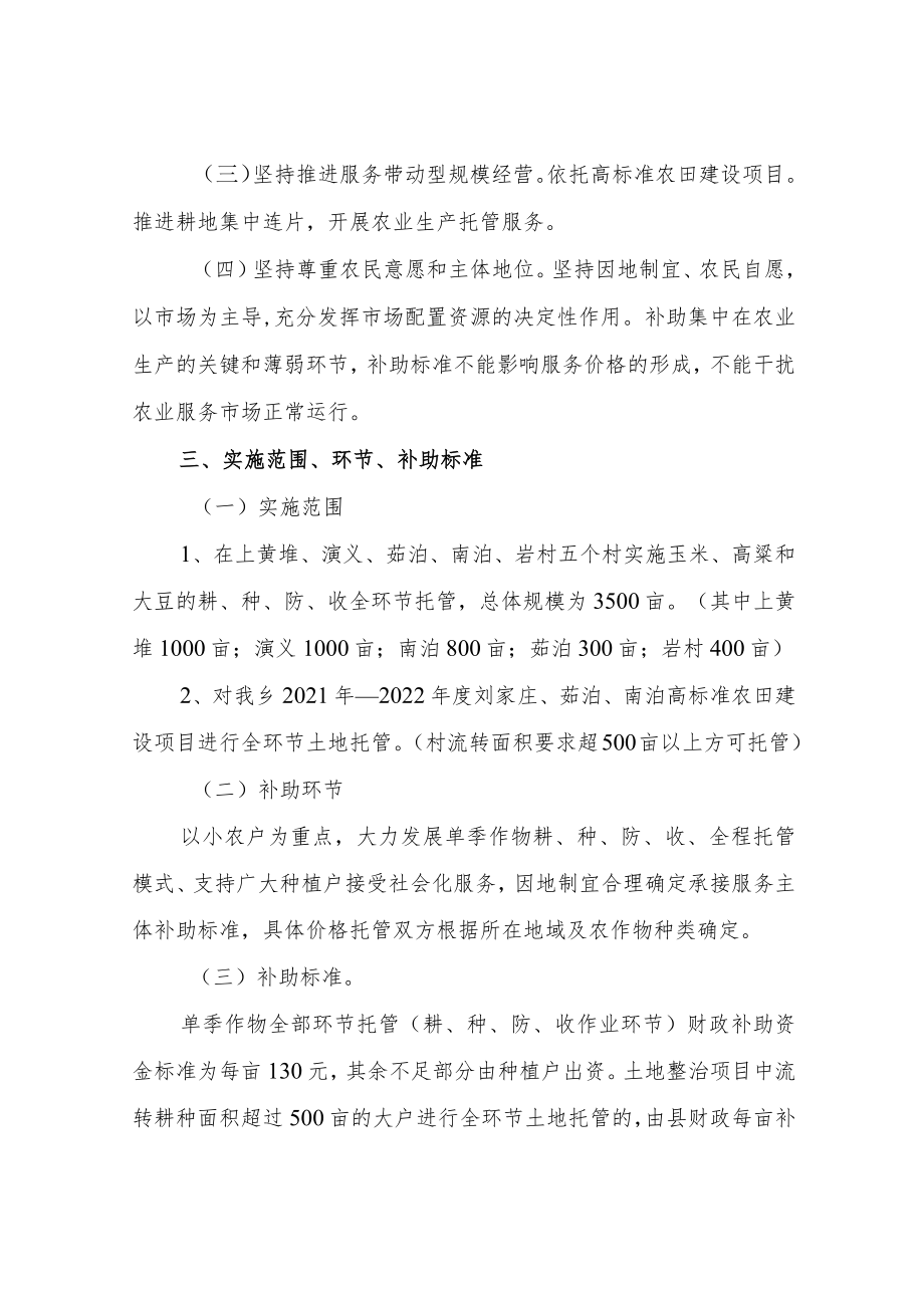 XX乡2022农业生产托管项目实施方案.docx_第2页