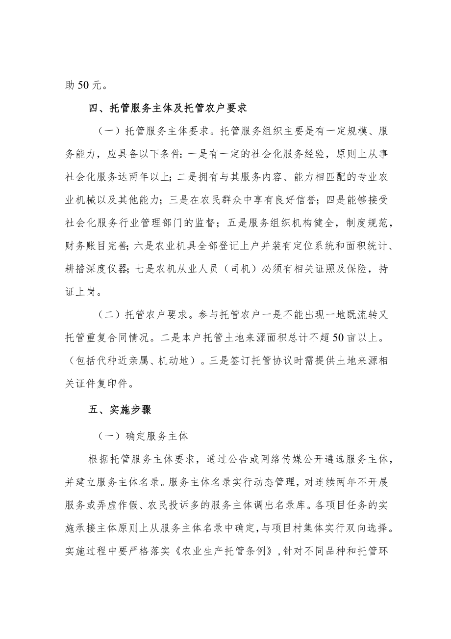 XX乡2022农业生产托管项目实施方案.docx_第3页