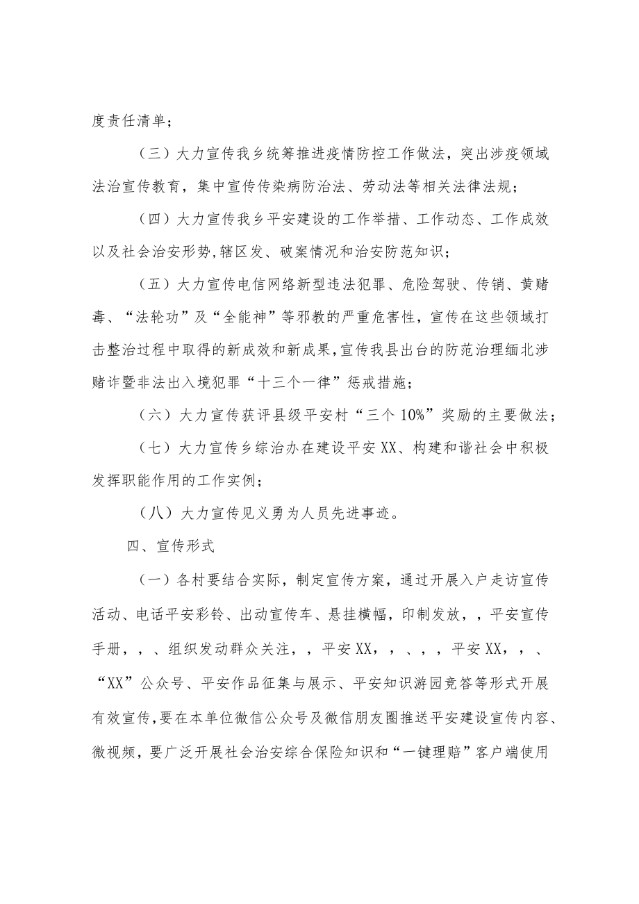 XX乡2022“平安XX你我同行”集中宣传活动方案.docx_第2页