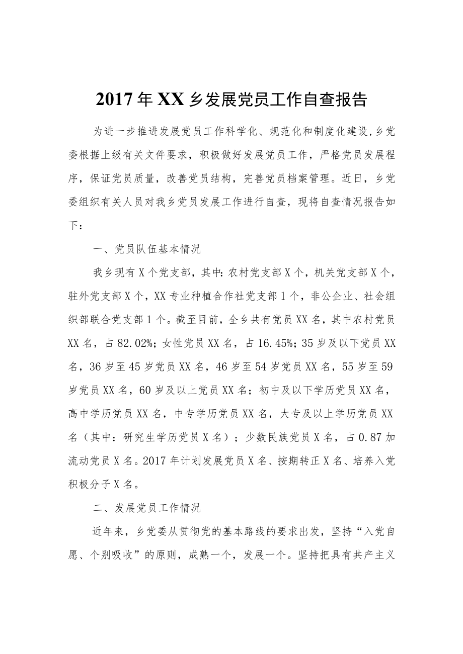 XX乡发展党员工作自查报告.docx_第1页