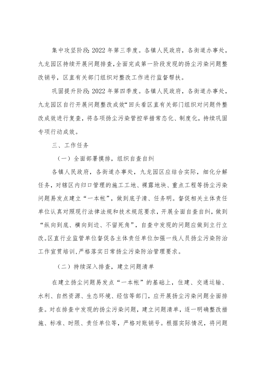 XX区2022扬尘污染治理专项行动方案.docx_第2页