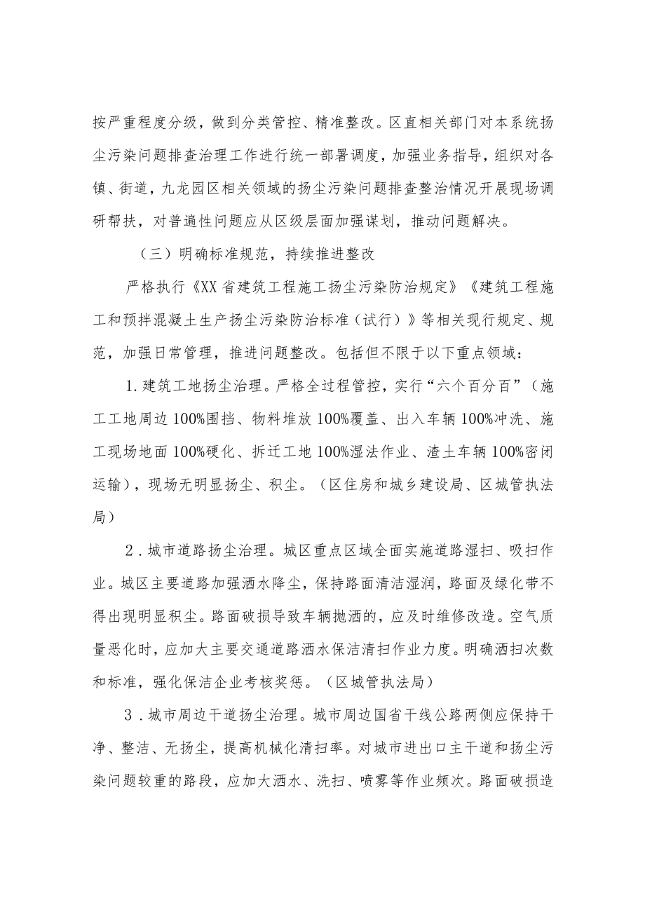 XX区2022扬尘污染治理专项行动方案.docx_第3页