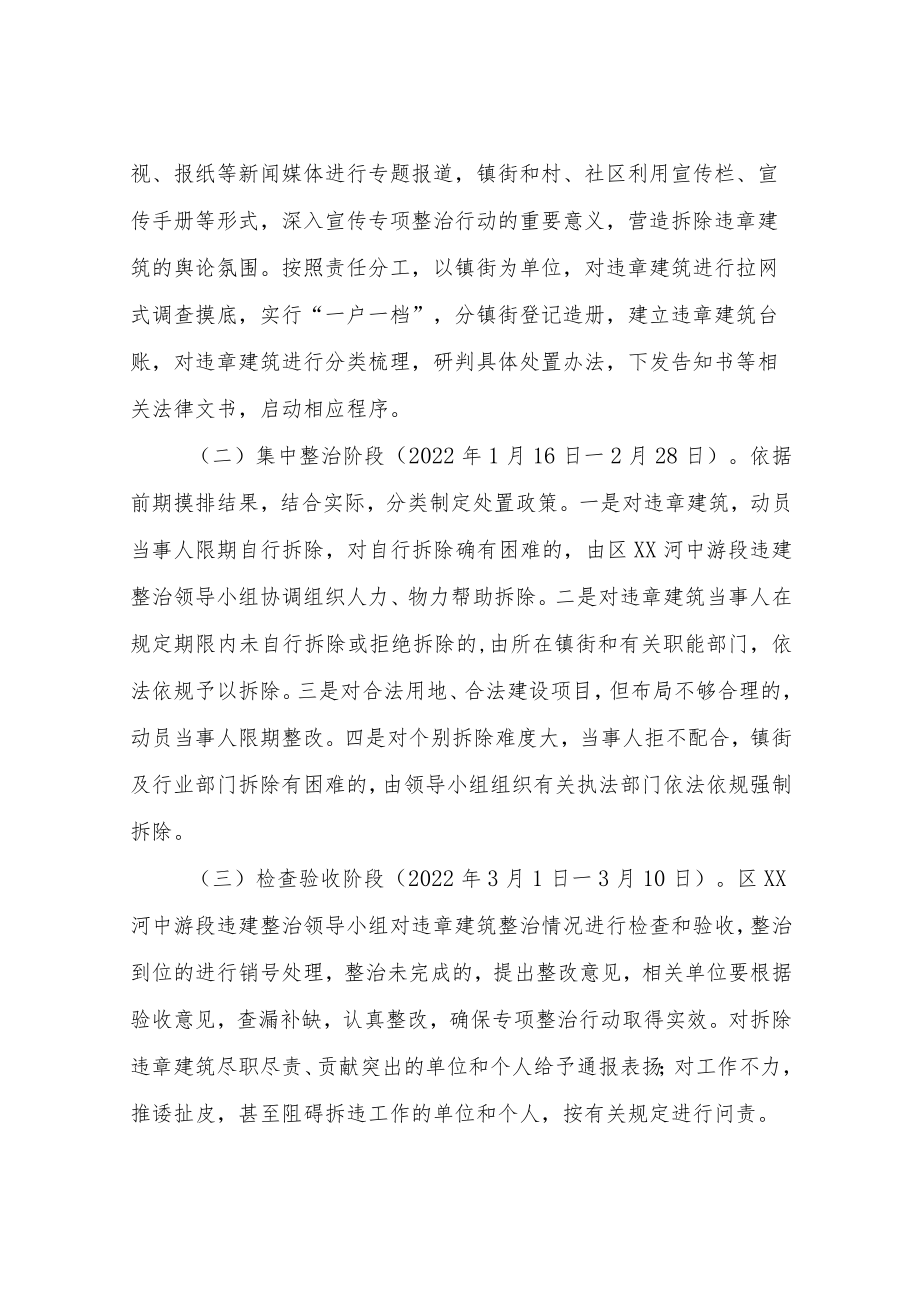 XX区渭河中游段违法占地违章建筑专项整治行动方案.docx_第3页