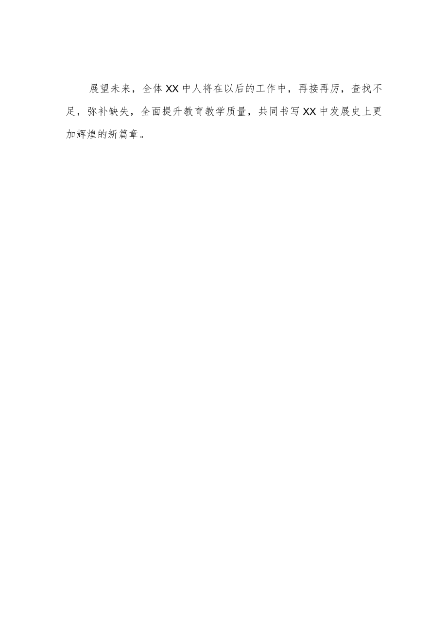 XX中2022工作计划.docx_第3页