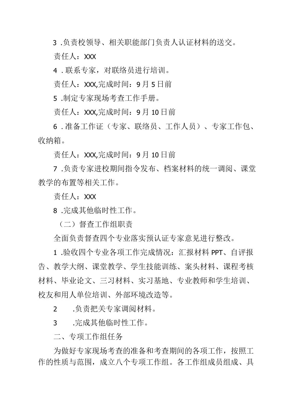 XXXX大学师范类专业认证专家现场考查工作方案.docx_第2页