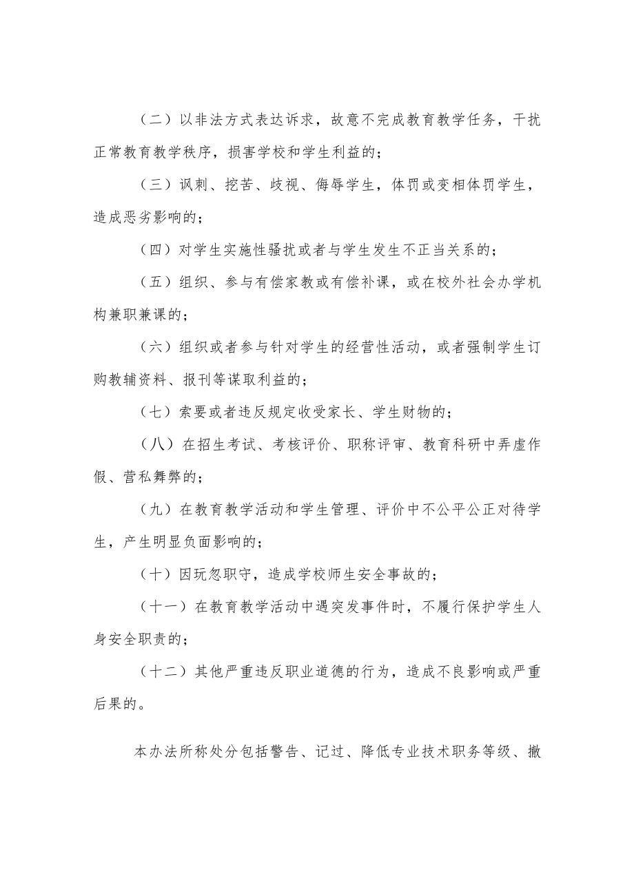 XX中心小学师德考核方案.docx_第2页