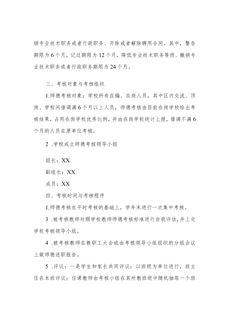 XX中心小学师德考核方案.docx_第3页