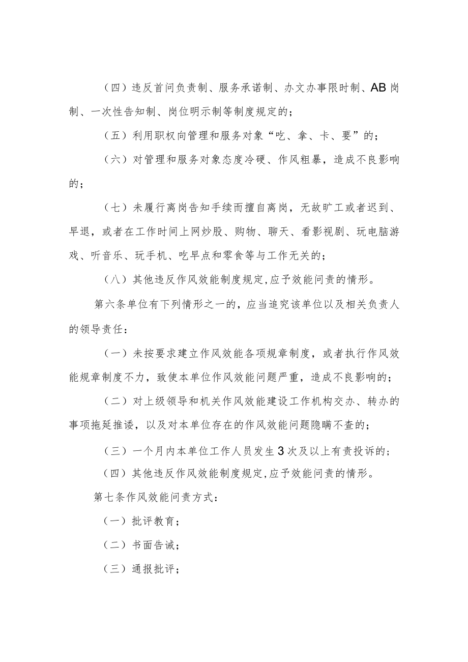 XX区机关作风效能问责暂行办法.docx_第2页