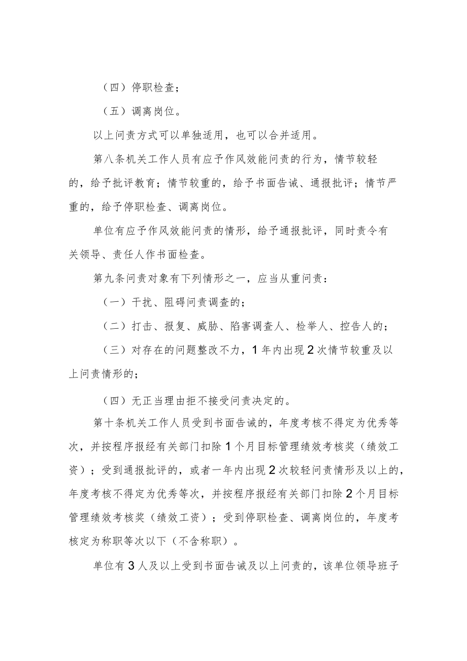 XX区机关作风效能问责暂行办法.docx_第3页