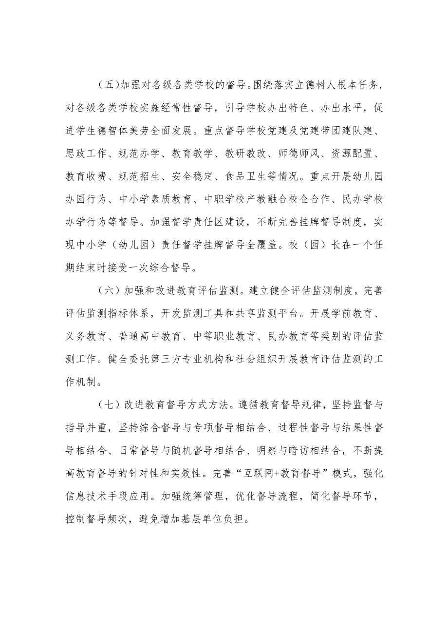 XX区深化新时代教育督导体制机制改革实施方案.docx_第3页