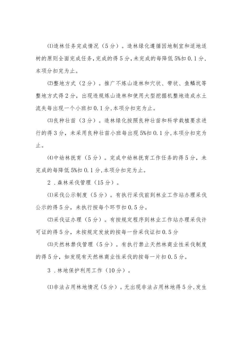 XX乡保护和发展森林资源目标责任制考核办法.docx_第3页