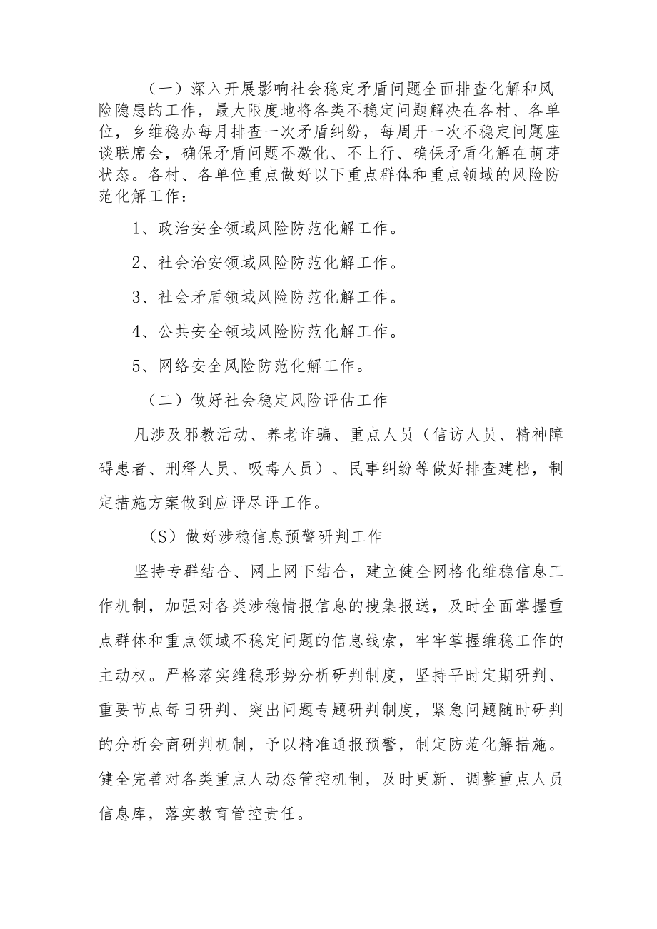 XX乡平安建设领域防范化解工作方案.docx_第2页