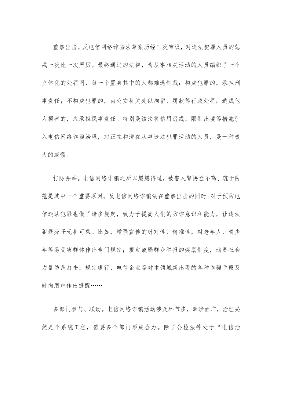 《中华人民共和国反电信网络诈骗法》表决通过感悟心得体会.docx_第2页