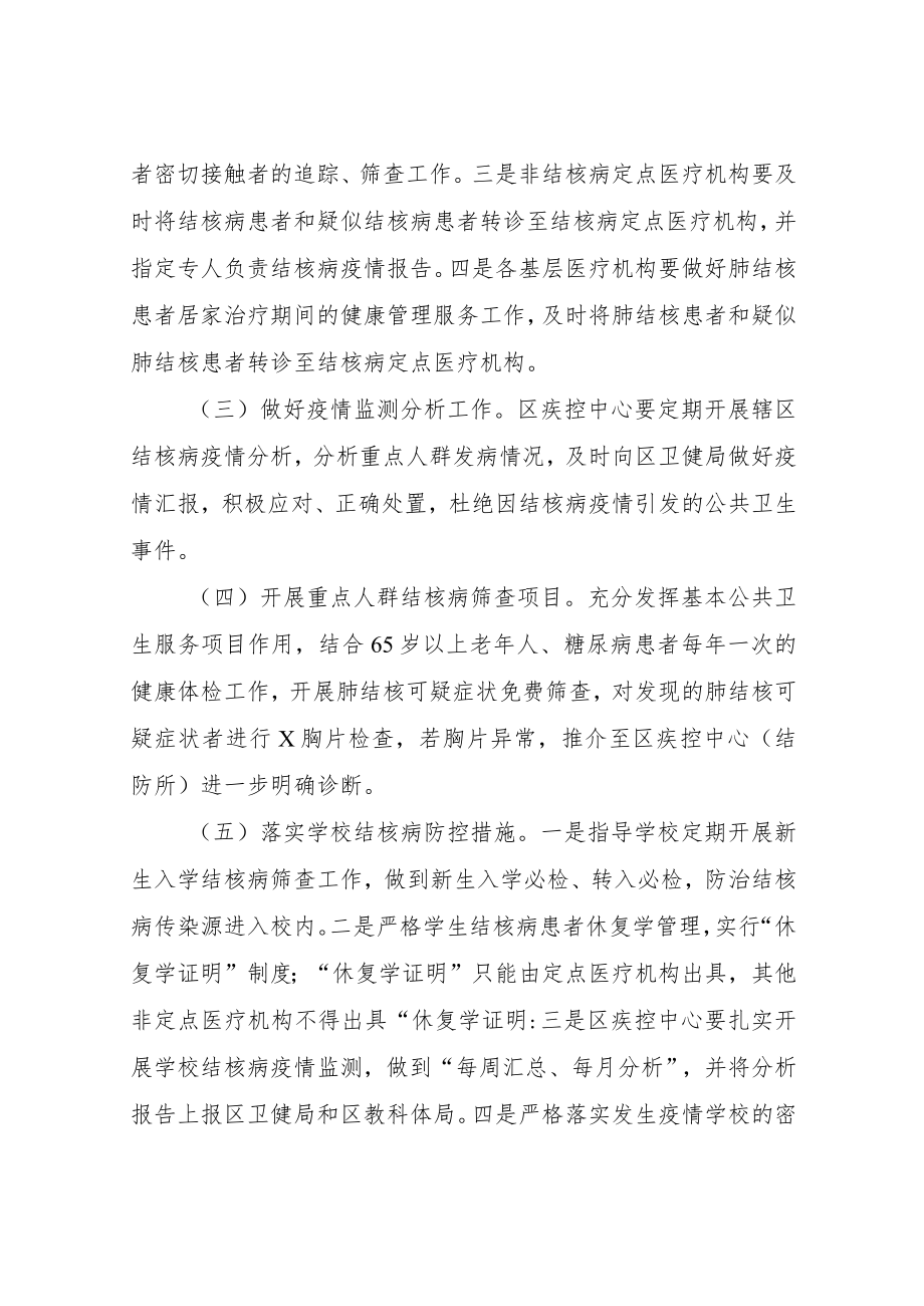 XX区2022结核病防治工作计划.docx_第3页