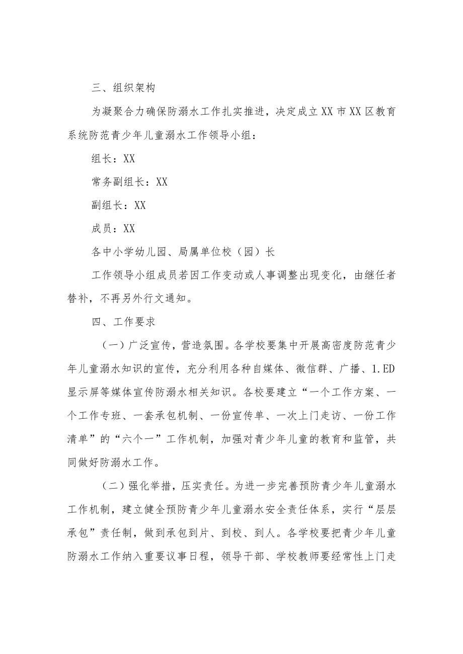 XX区教育系统防范青少儿童溺水工作方案.docx_第2页