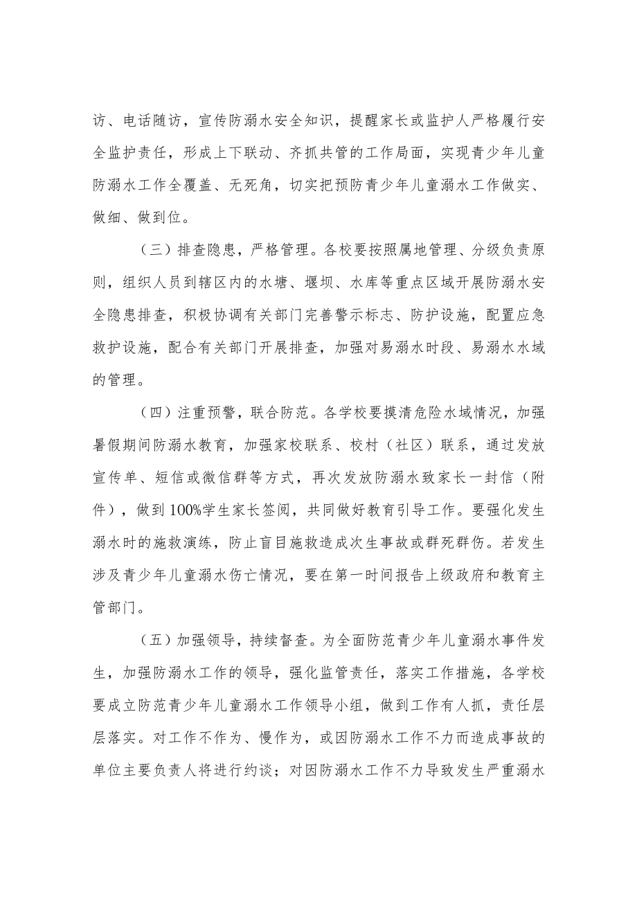 XX区教育系统防范青少儿童溺水工作方案.docx_第3页