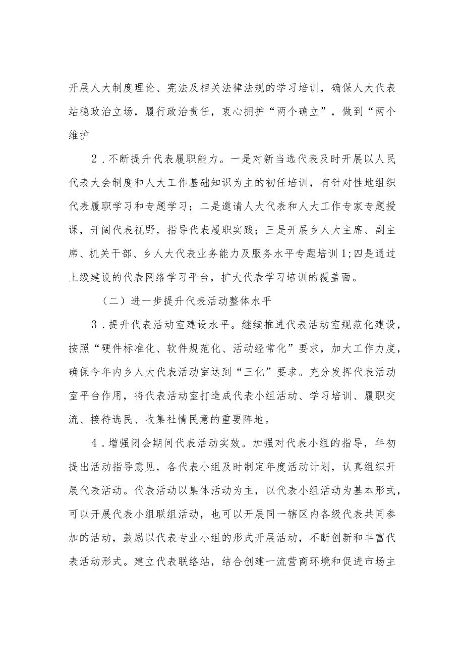 XX乡“代表工作能力建设”活动的实施意见.docx_第2页