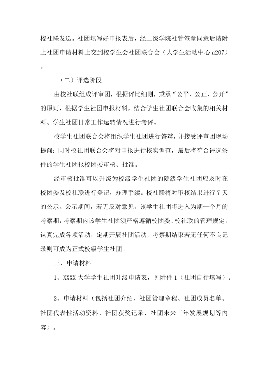 XXXX大学学生社团升级细则.docx_第2页