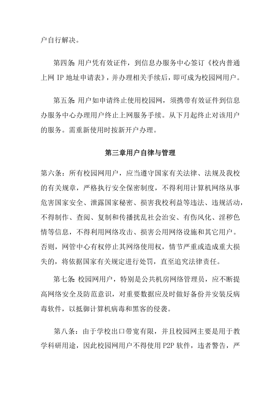 XXXX大学校园计算机网络接入服务及管理暂行办法.docx_第2页