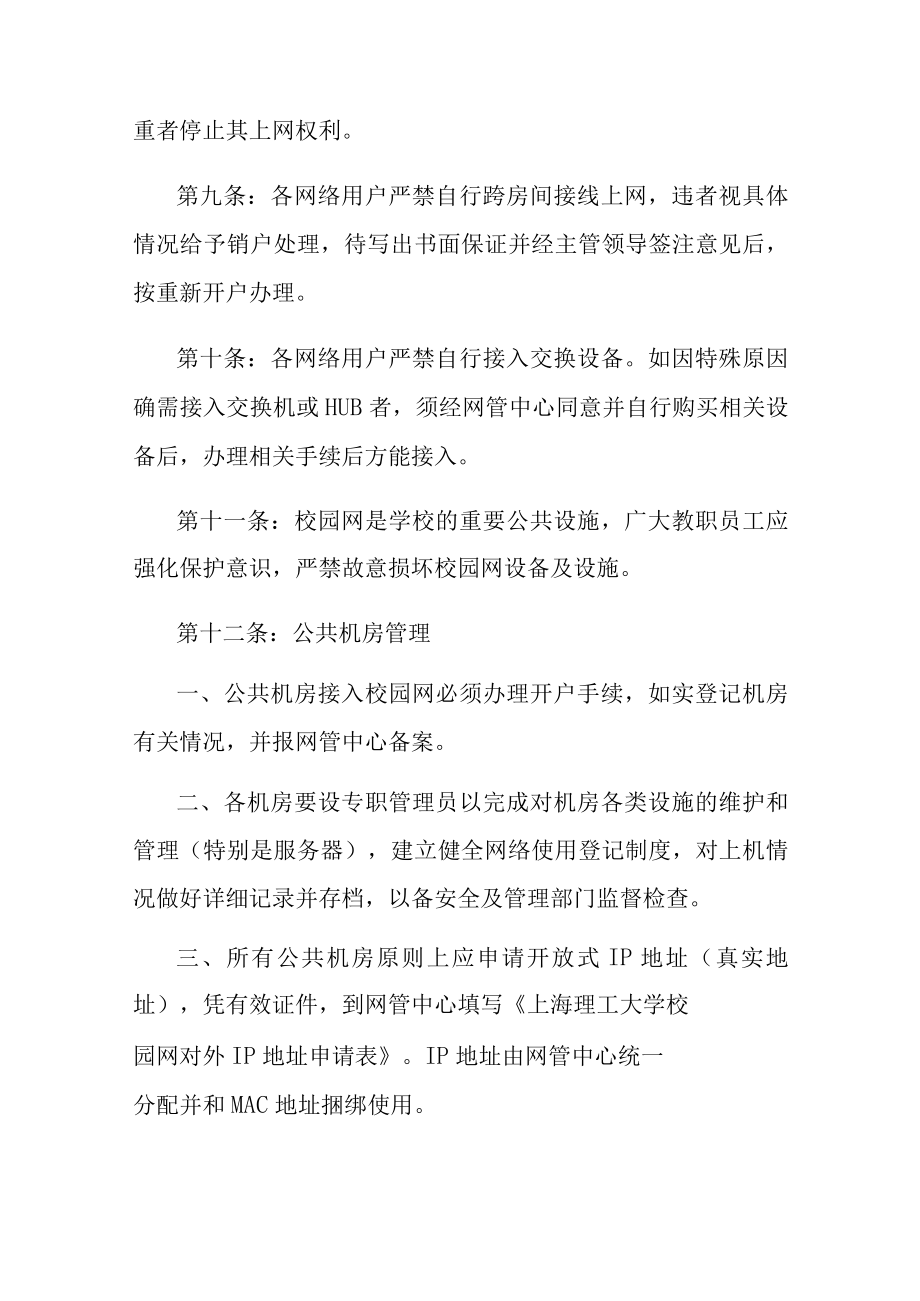 XXXX大学校园计算机网络接入服务及管理暂行办法.docx_第3页