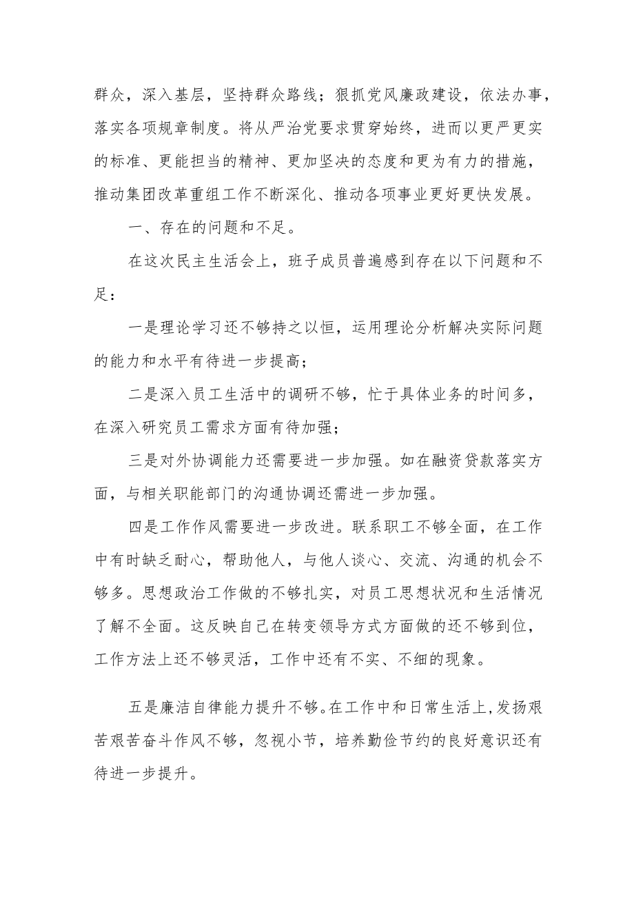 XX公司关于召开巡视反馈意见整改专题民主生活会情况汇报.docx_第2页