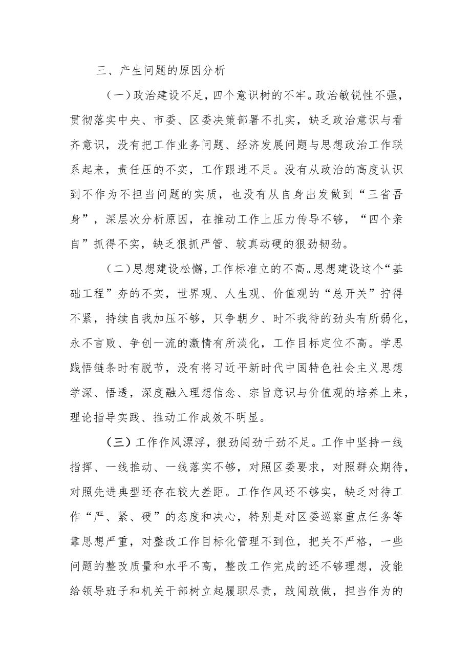 XX公司关于召开巡视反馈意见整改专题民主生活会情况汇报.docx_第3页