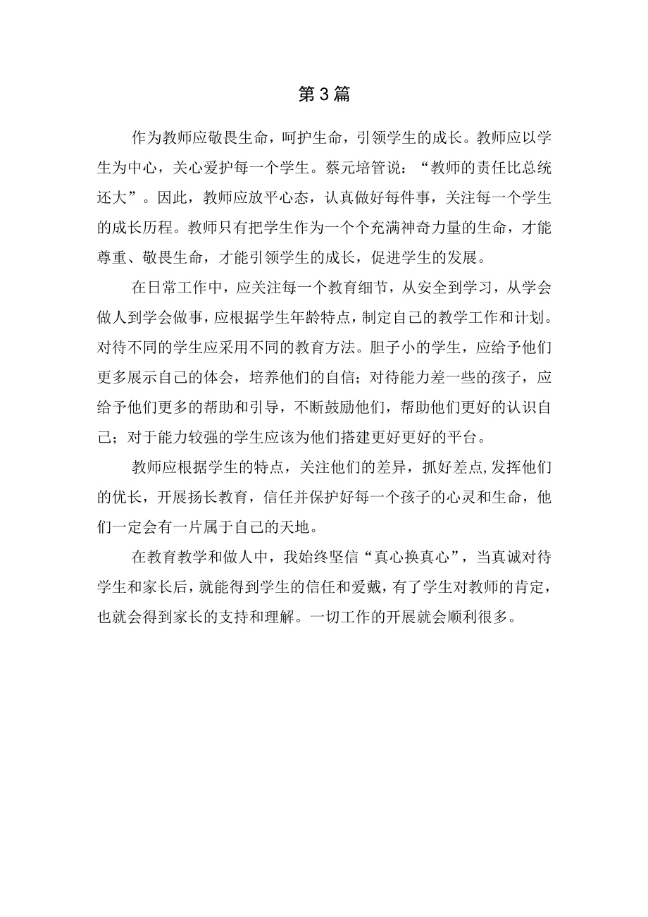 《中小学教师违反职业道德行为处理办法》学习心得3篇.docx_第3页