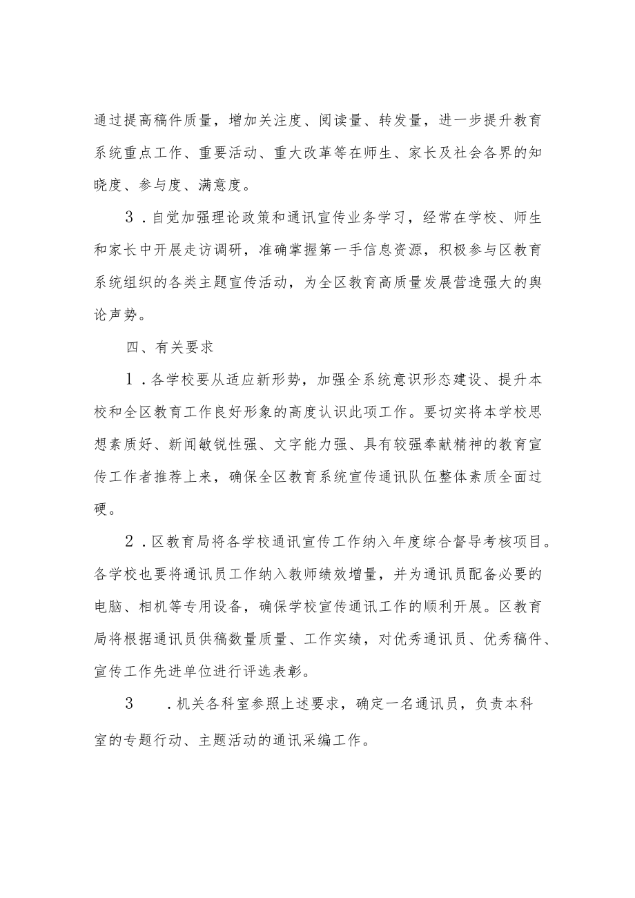 XX区教育系统加强宣传工作实施方案.docx_第3页