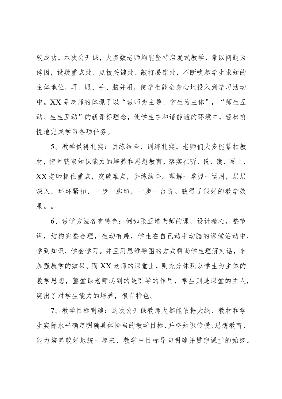 XX体育学校2020-2021学公开课活动总结.docx_第2页