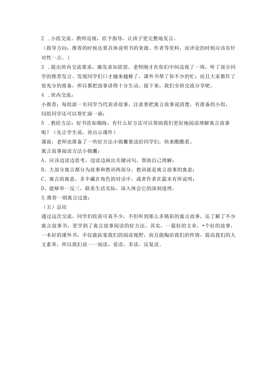 《中国古代寓言故事》整本书阅读教学设计.docx_第3页