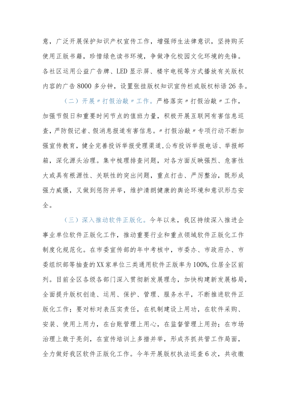 XX区中小学幼儿园周边环境综合整治工作情况汇报.docx_第2页